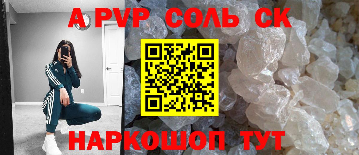 A-PVP кристаллы  Вход с VPN  Альфа ПВП кристаллы  Alpha PVP Соль  Уссурийск 