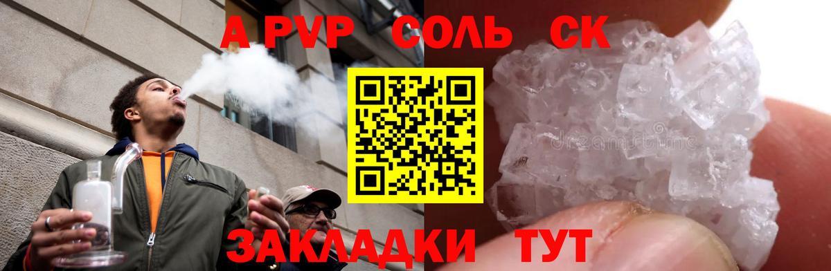 A PVP Соль Уссурийск