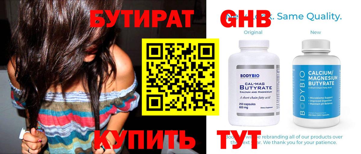 Бутират бутик Уссурийск