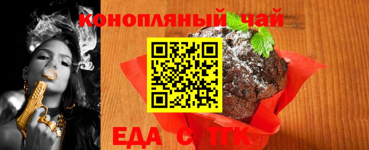 Печенье с ТГК конопля  Вход с VPN  Уссурийск 