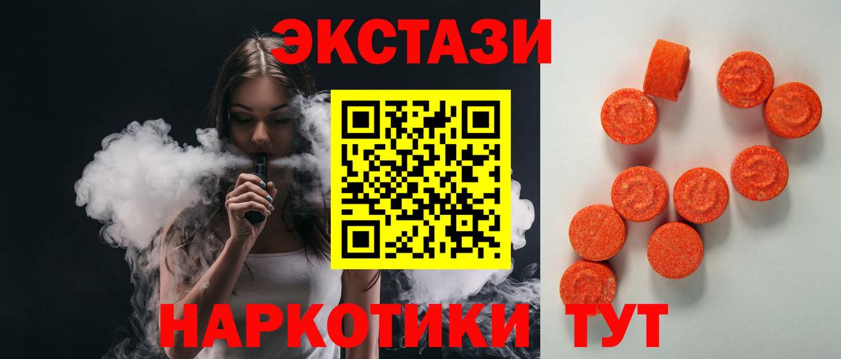 Уссурийск  Ecstasy 300 mg  Ecstasy TESLA  Экстази  Вход с VPN 