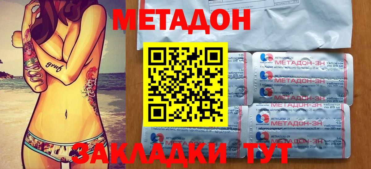 Уссурийск  МЕТАДОН мёд  МЕТАДОН VHQ  Вход с VPN 